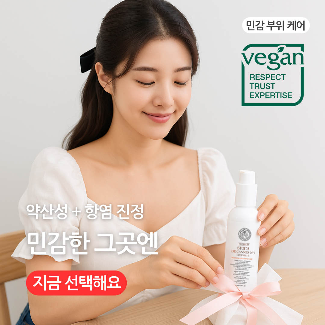 스피카 드 깐느 N°1 에떼르넬 프리미엄 여성청결제 200ml - SPICA DE CANNES Feminine Cleansing Care pH4.5 Vegan Natural