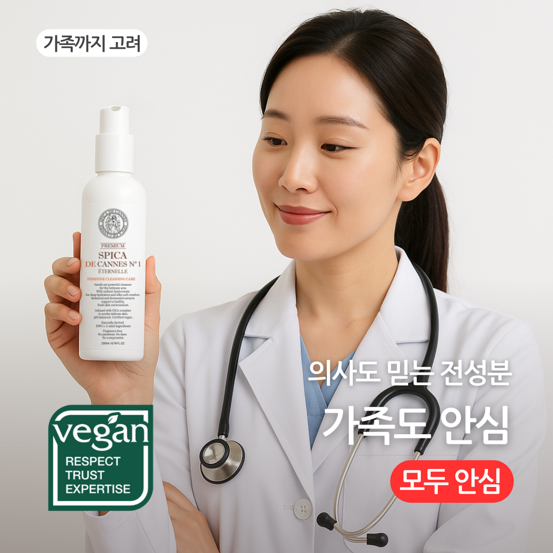 스피카 드 깐느 N°1 에떼르넬 프리미엄 여성청결제 200ml - SPICA DE CANNES Feminine Cleansing Care pH4.5 Vegan Natural